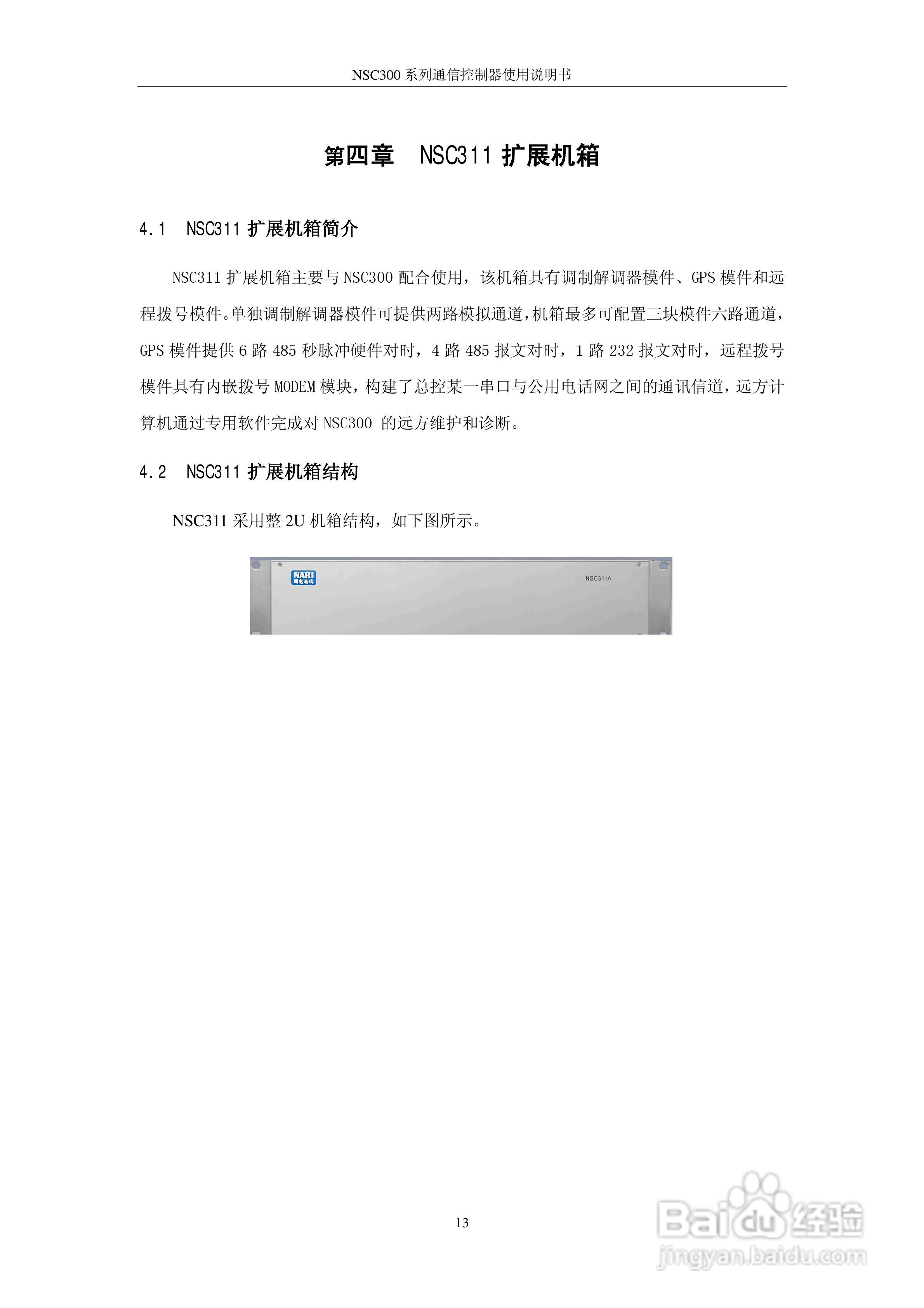 NSC300系列通信控制器使用说明书V4.51:[2]