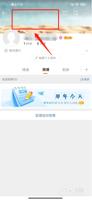 微博个人背景图在哪里换