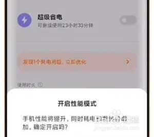 小米mix4如何设置性能模式