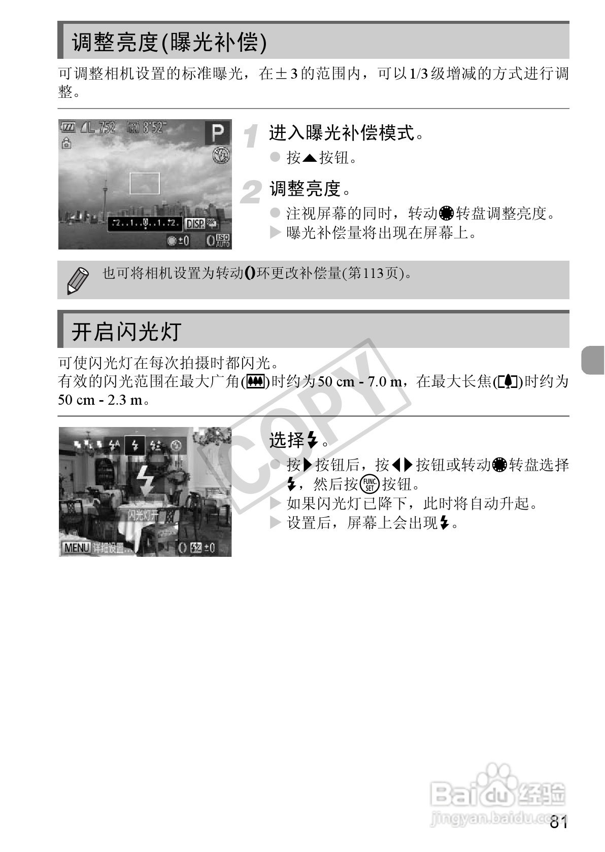 佳能Powershot S100V数码相机使用说明书:[9]