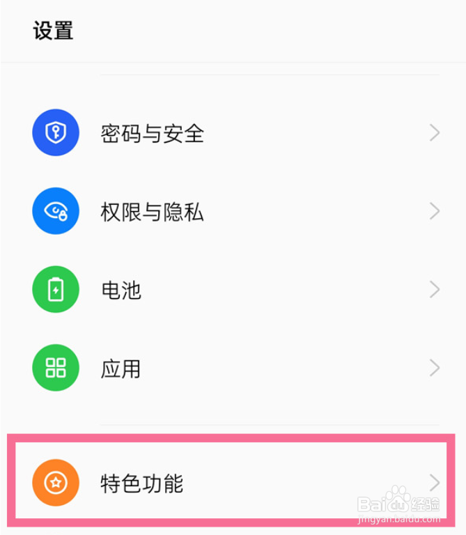 OPPO A1 Pro怎么设置视频美颜