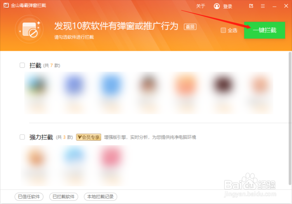 如何使用金山毒霸进行弹窗拦截？