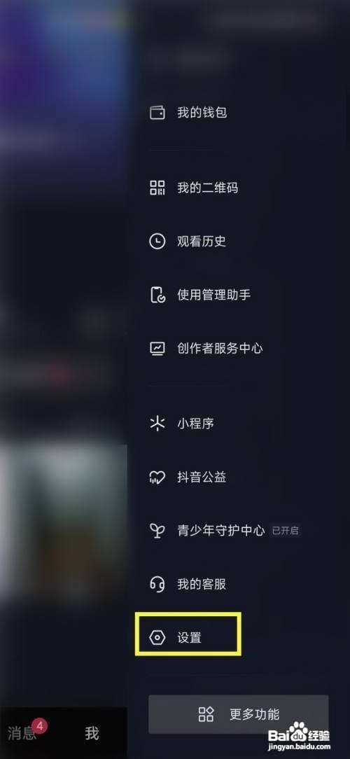 抖音如何设置隐私