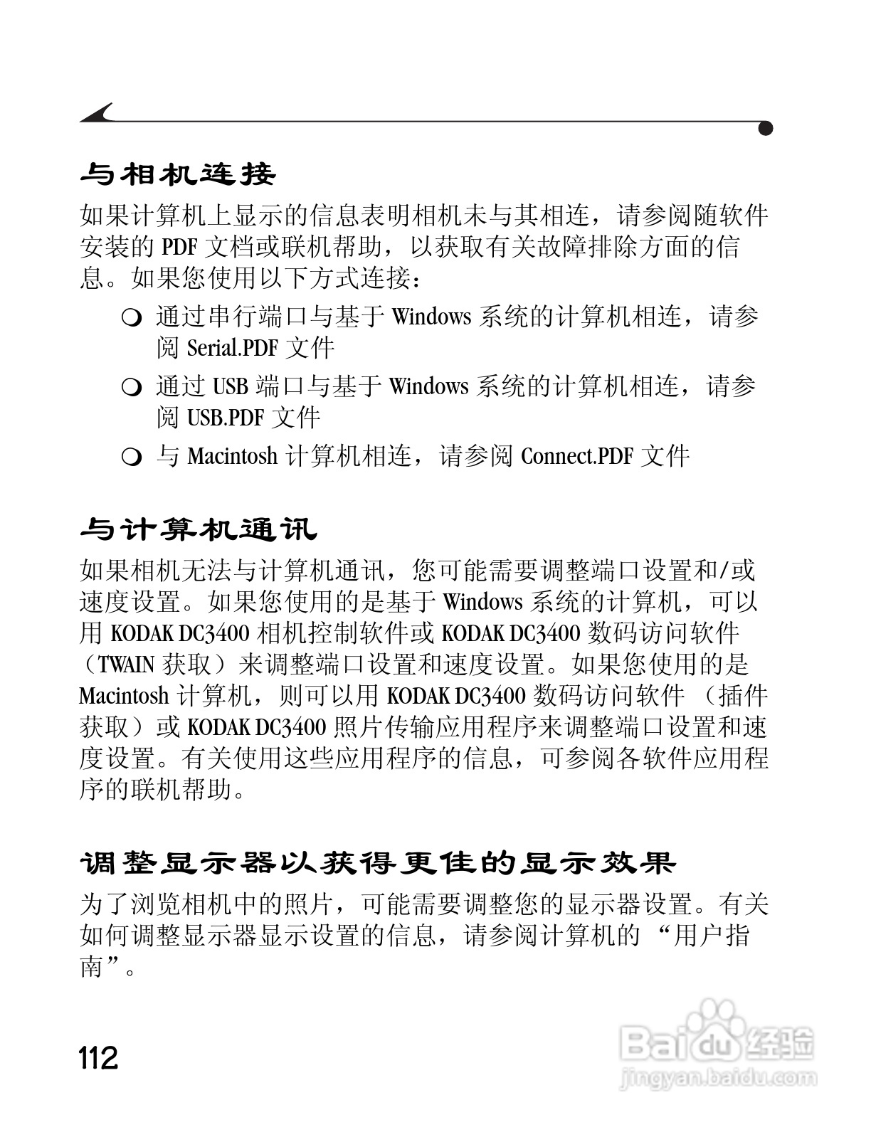 柯达DC3400数码相机简体中文版使用说明书:[12]
