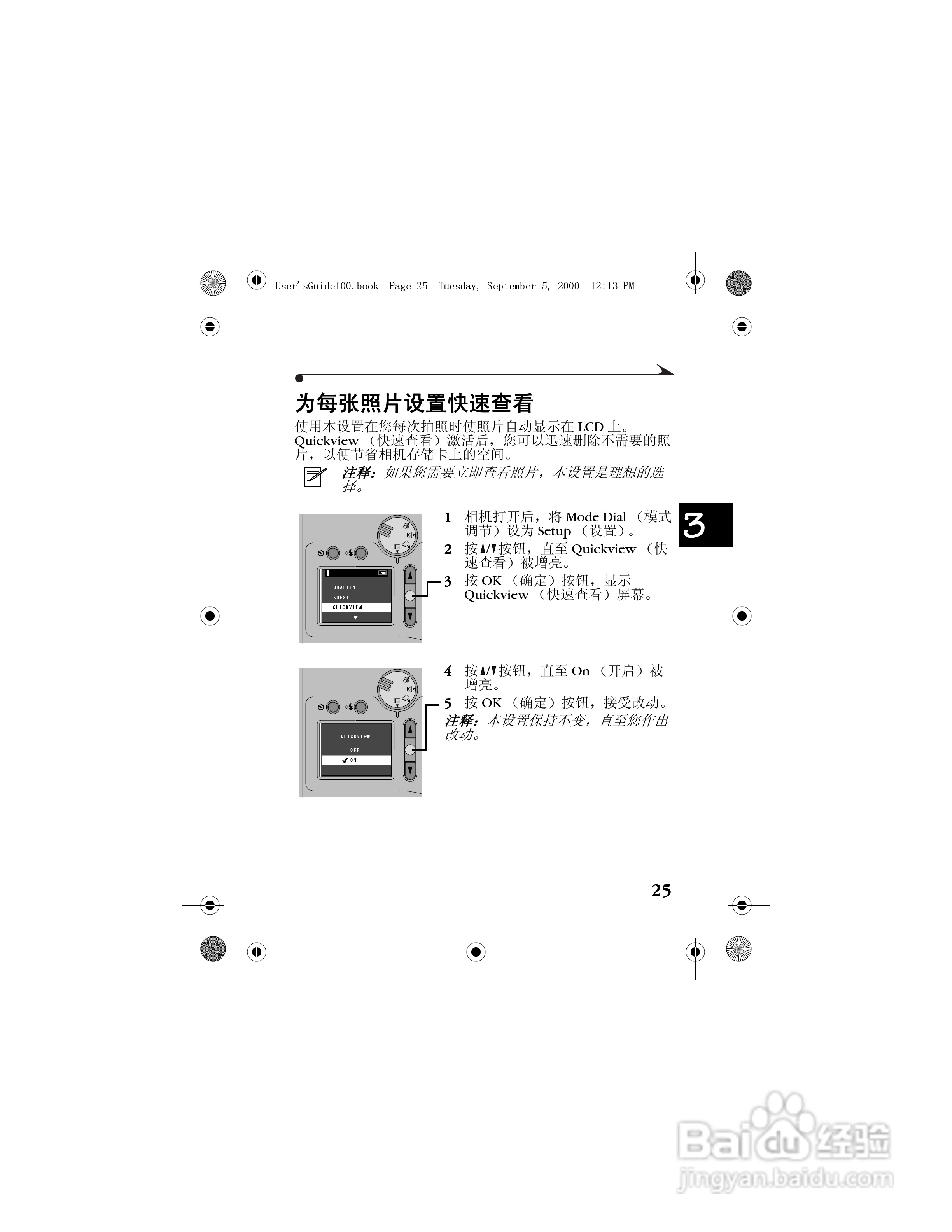 柯达DC3800数码相机简体中文版使用说明书:[4]