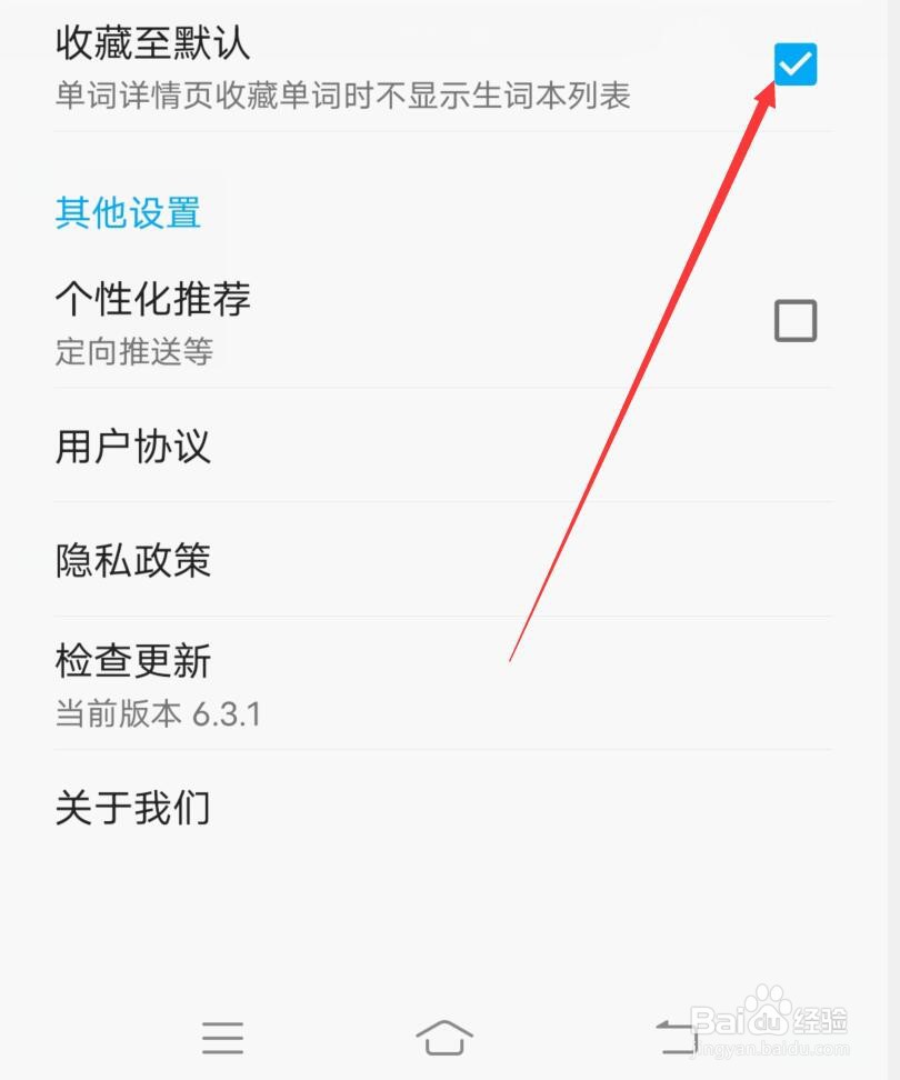 日语学习如何设置收藏单词时不显示生词本列表?