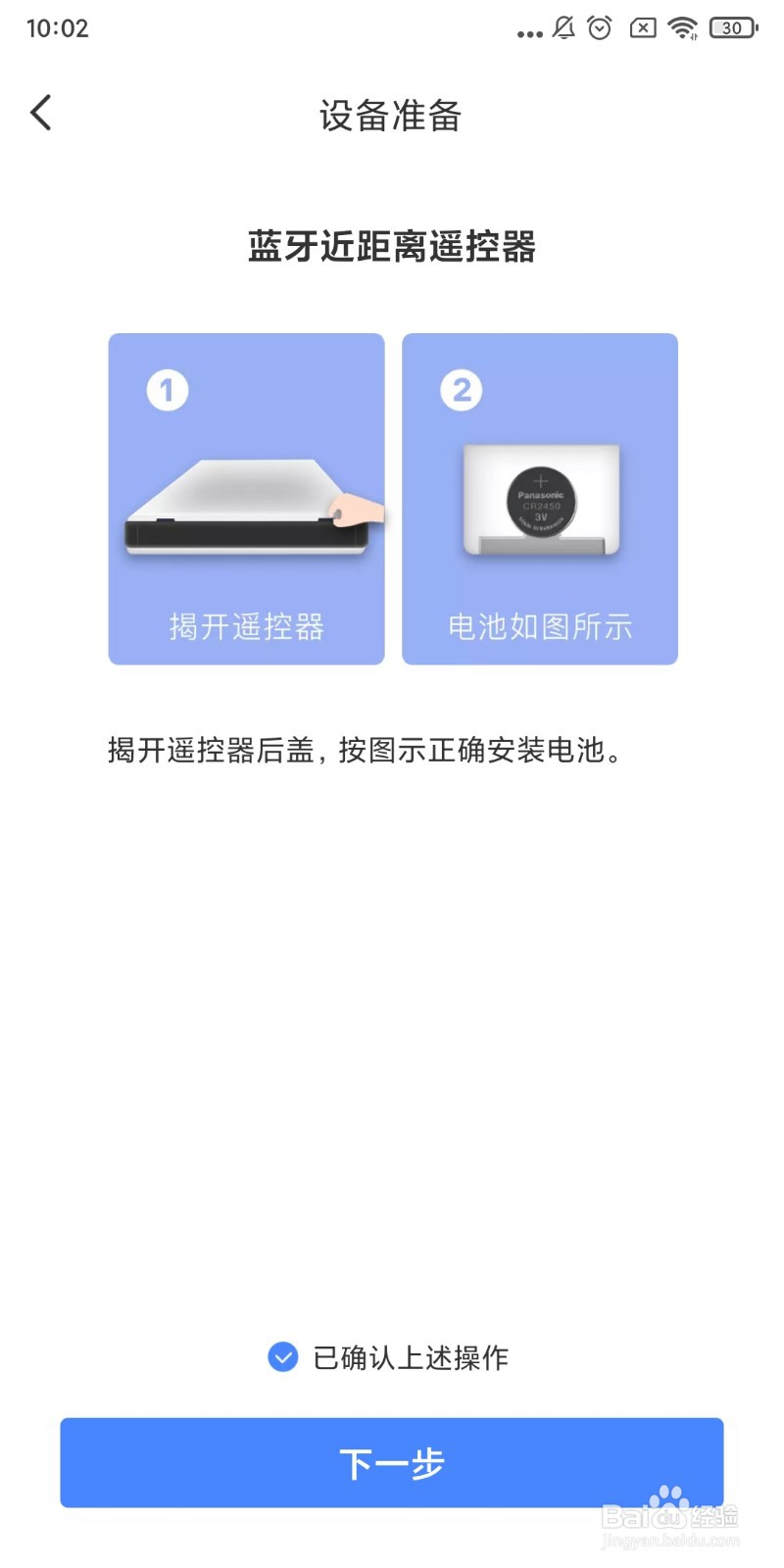 易慧家蓝牙近距离遥控器入网