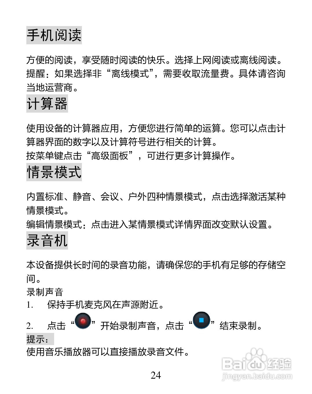海信T960手机说明书:[3]