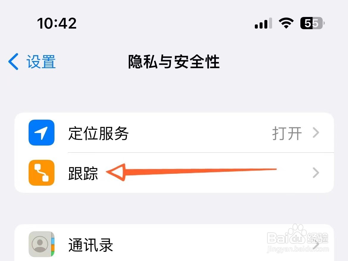 苹果手机App跟踪在哪里关闭