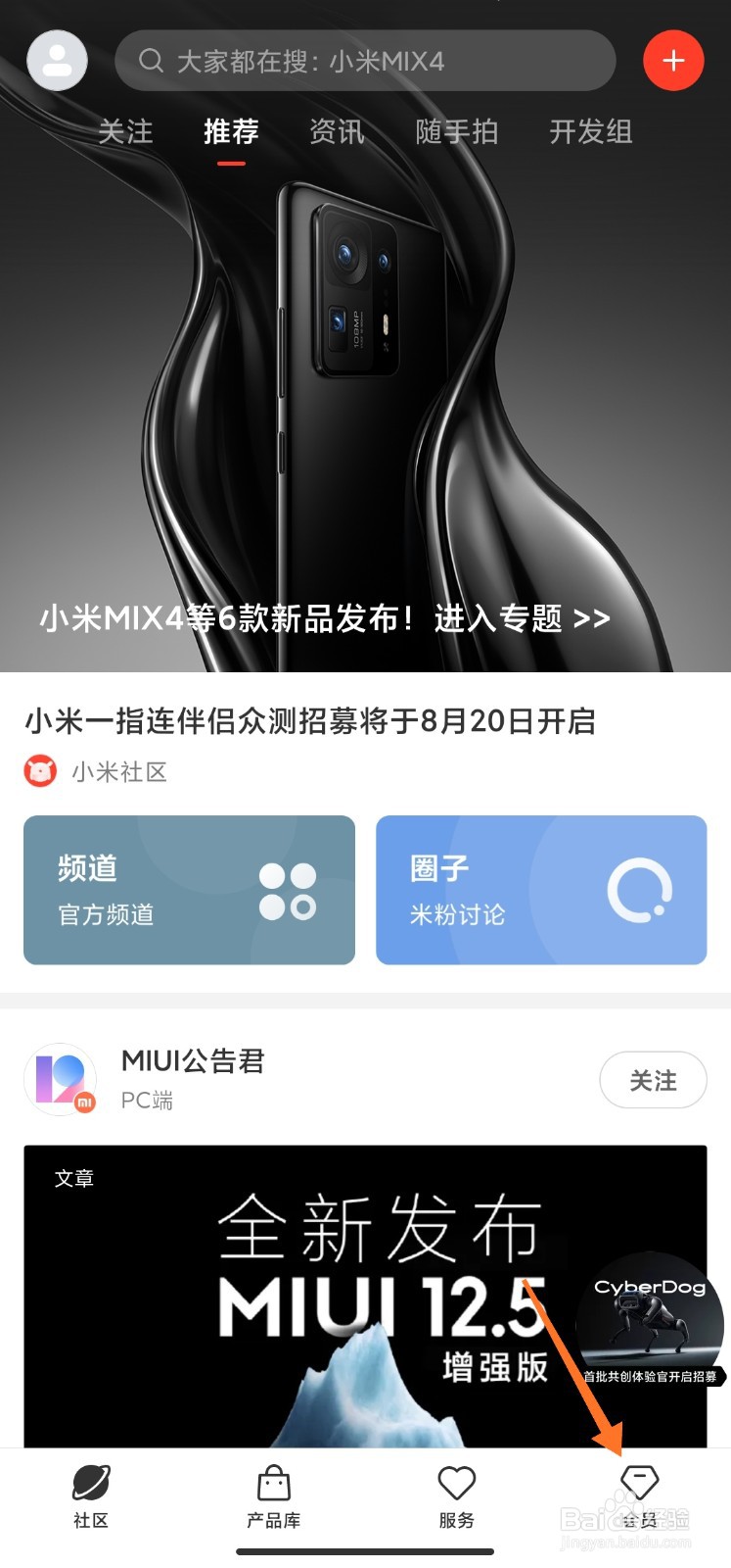 小米MIX4怎么预约F码