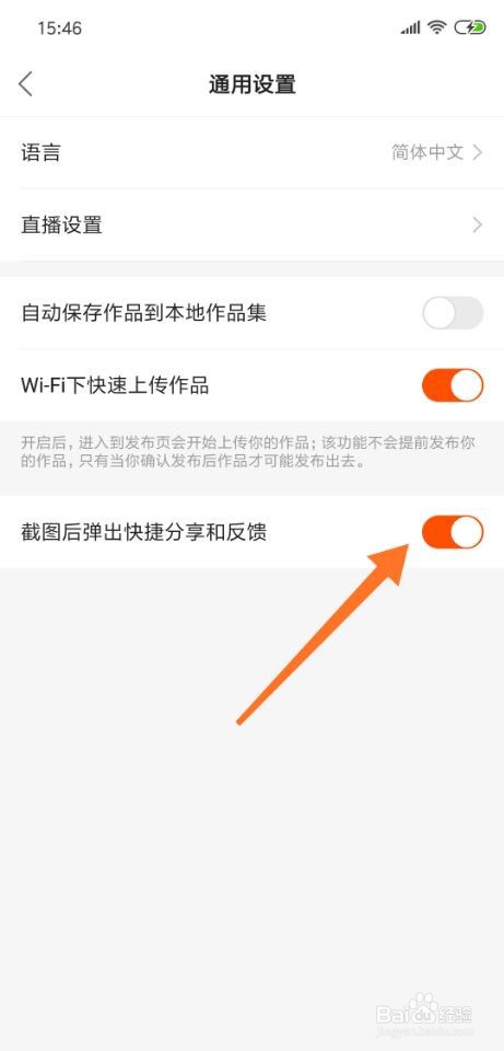 快手怎么关闭截图后弹出分享