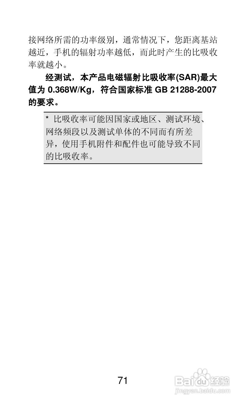 联想A820手机说明书:[8]