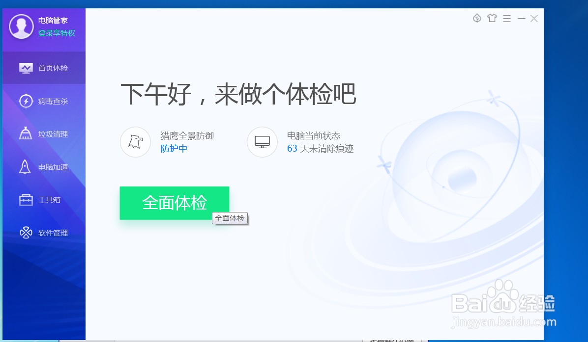 QQ电脑管家怎么设置开启处理器关联