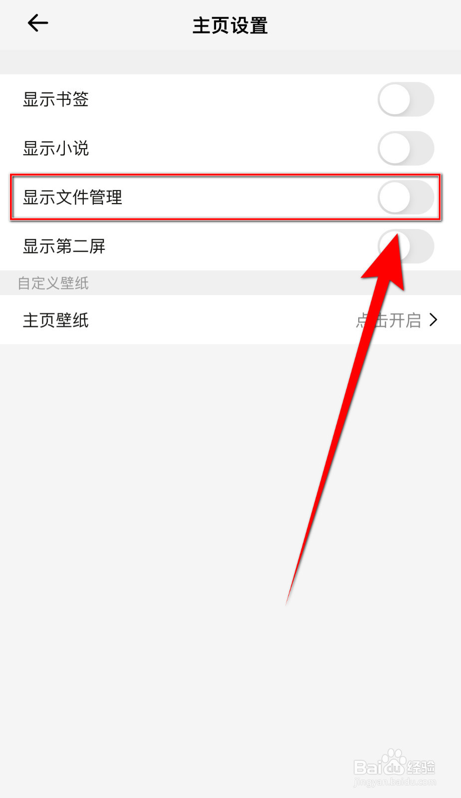 鲨鱼浏览器怎样关停显示文件管理
