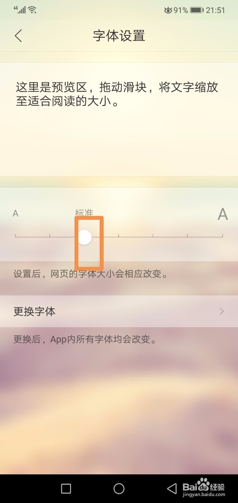 怎么设置浏览器的字体大小更换字体