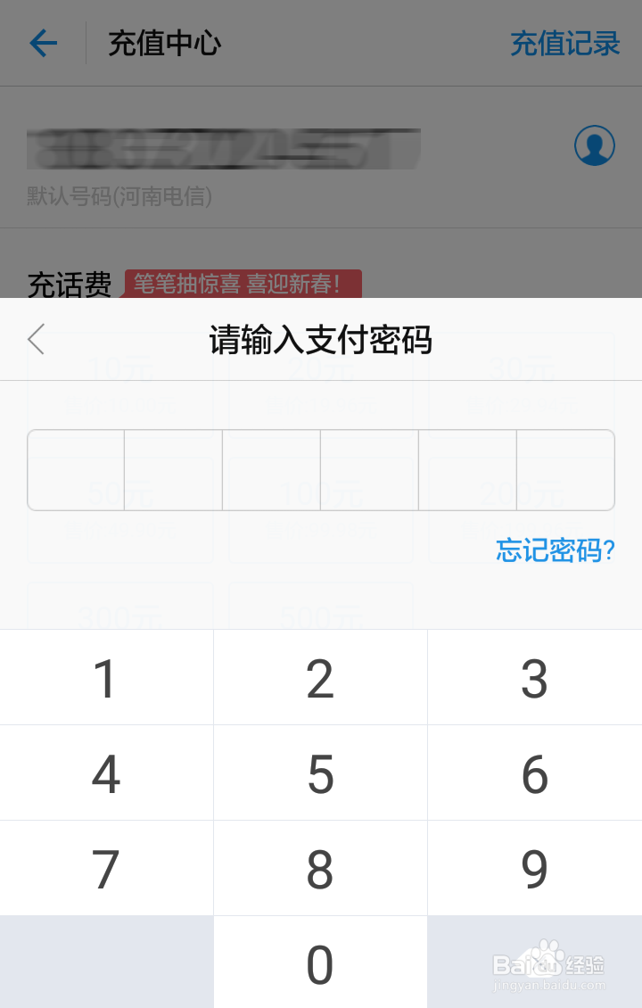 怎么用支付宝怎么给手机冲话费