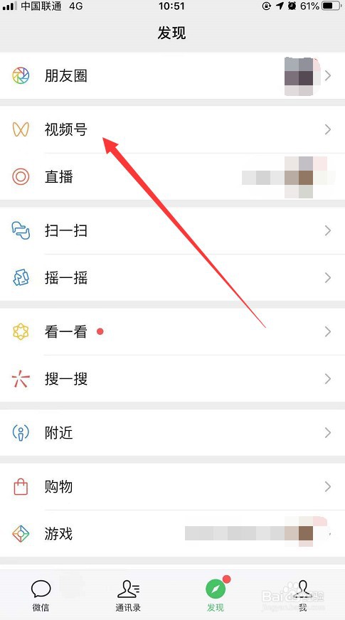 微信视频号的关注列表在哪里查看