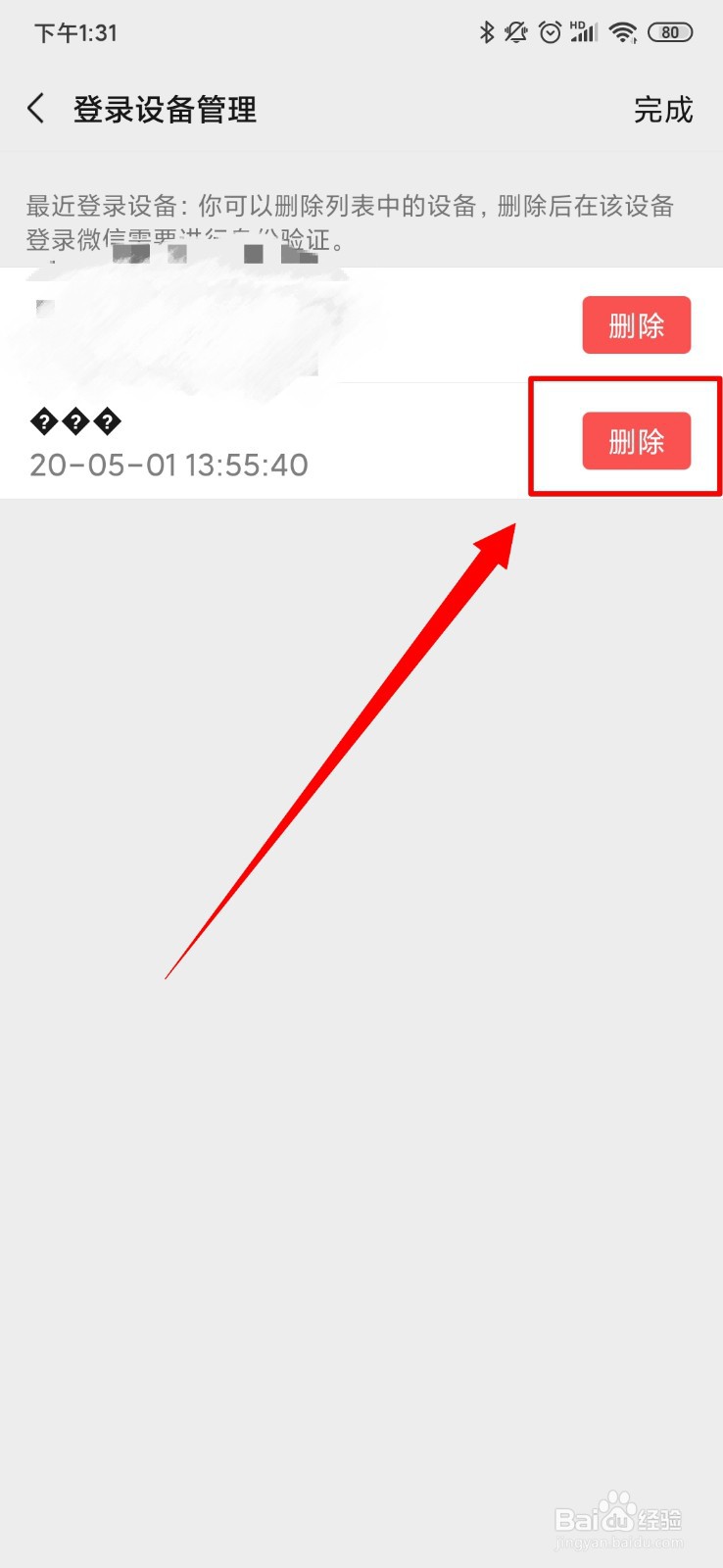 微信怎么进行登录设备管理