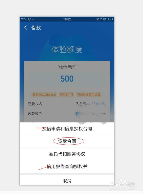 网商贷怎么看年利率是多少