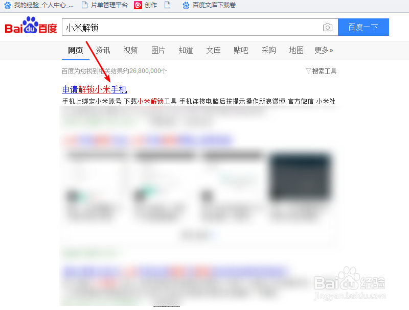 小米手机怎么申请解BL锁
