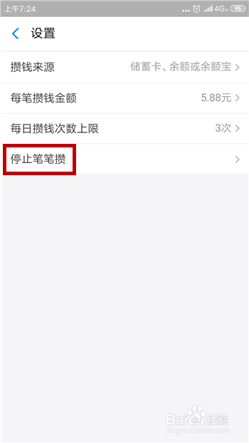 支付宝怎么关闭笔笔攒