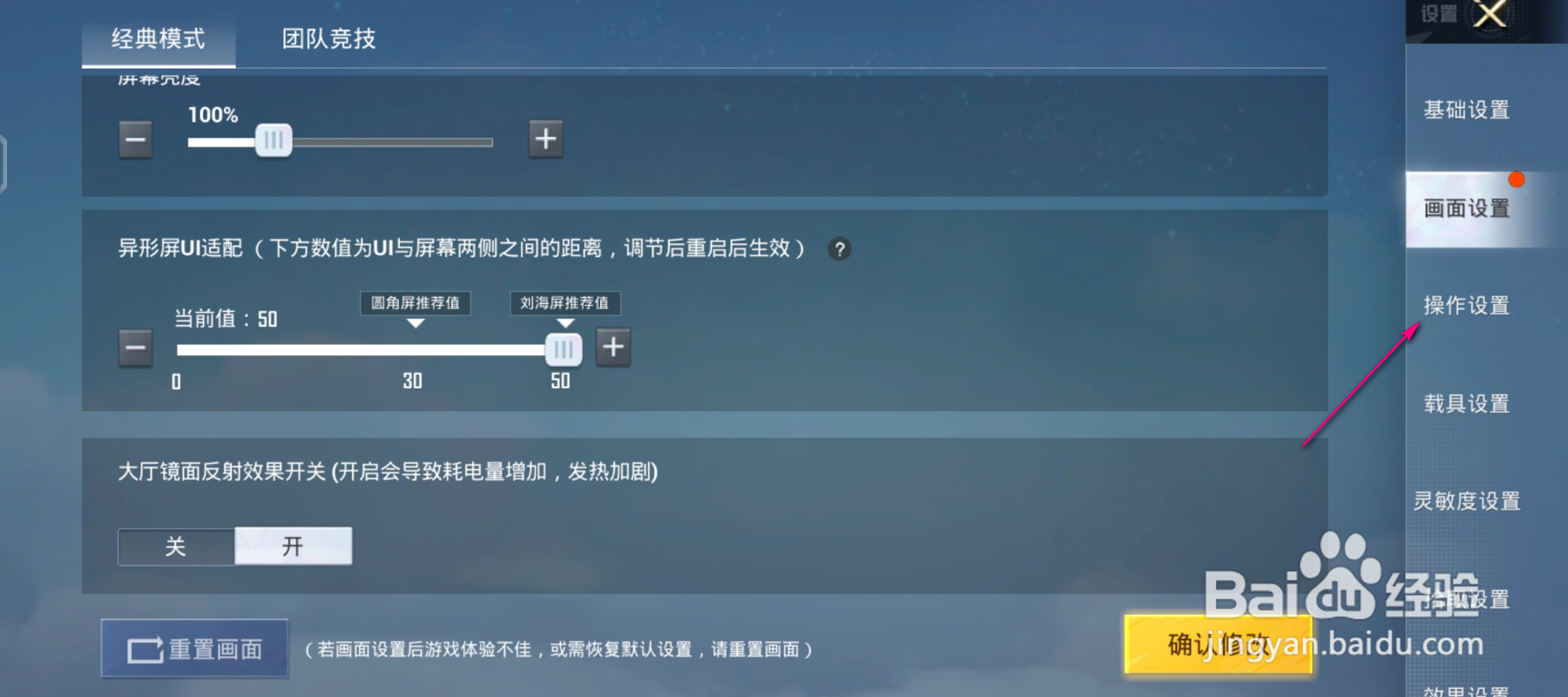和平精英自定义布局怎么设置