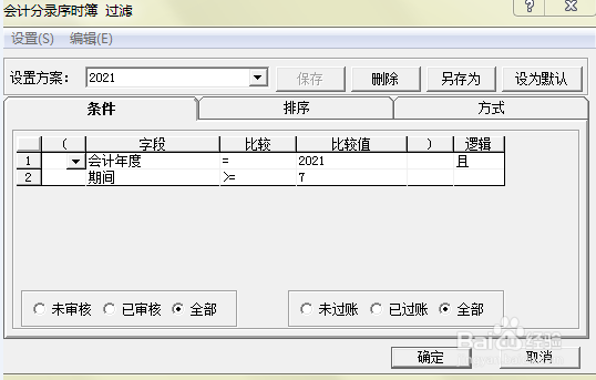 金蝶会计凭证反审核的操作步骤