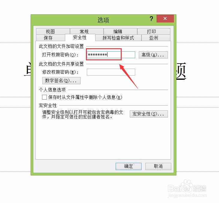 PowerPoint如何加密
