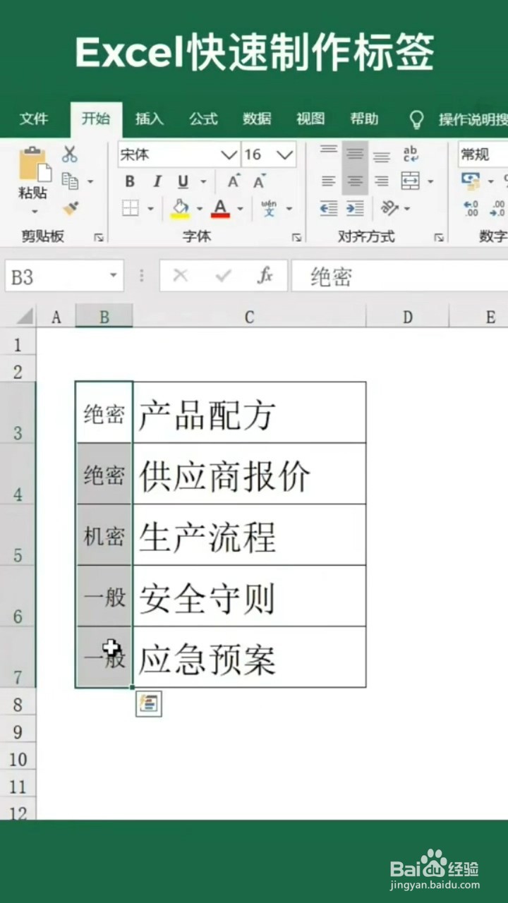 Excel制作文件夹侧标签小技巧