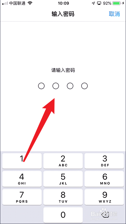 iPhone如何修改密码