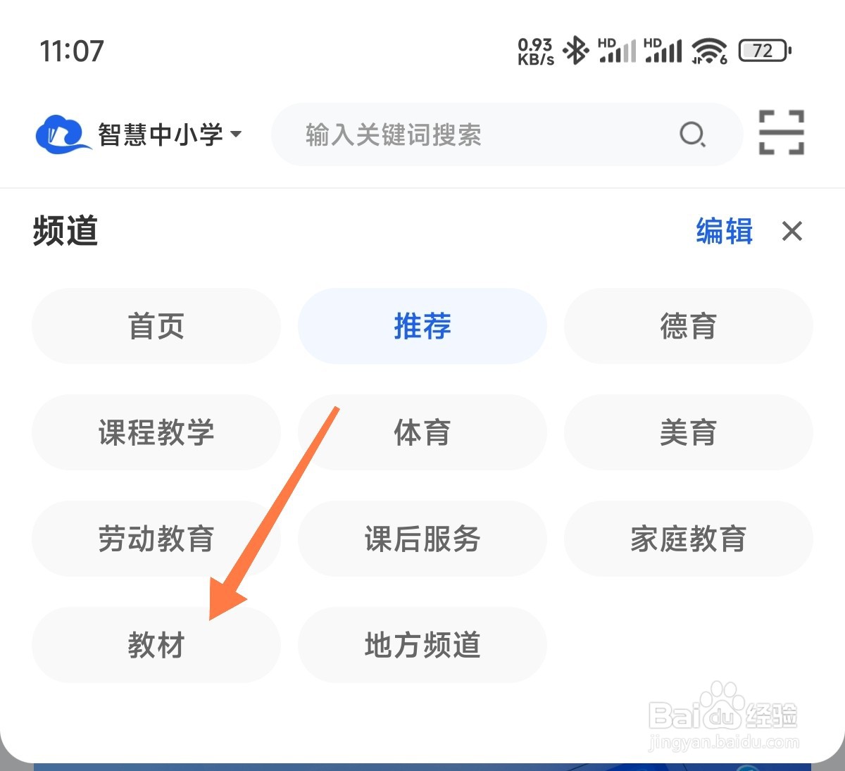 智慧教育怎么找到教材电子版