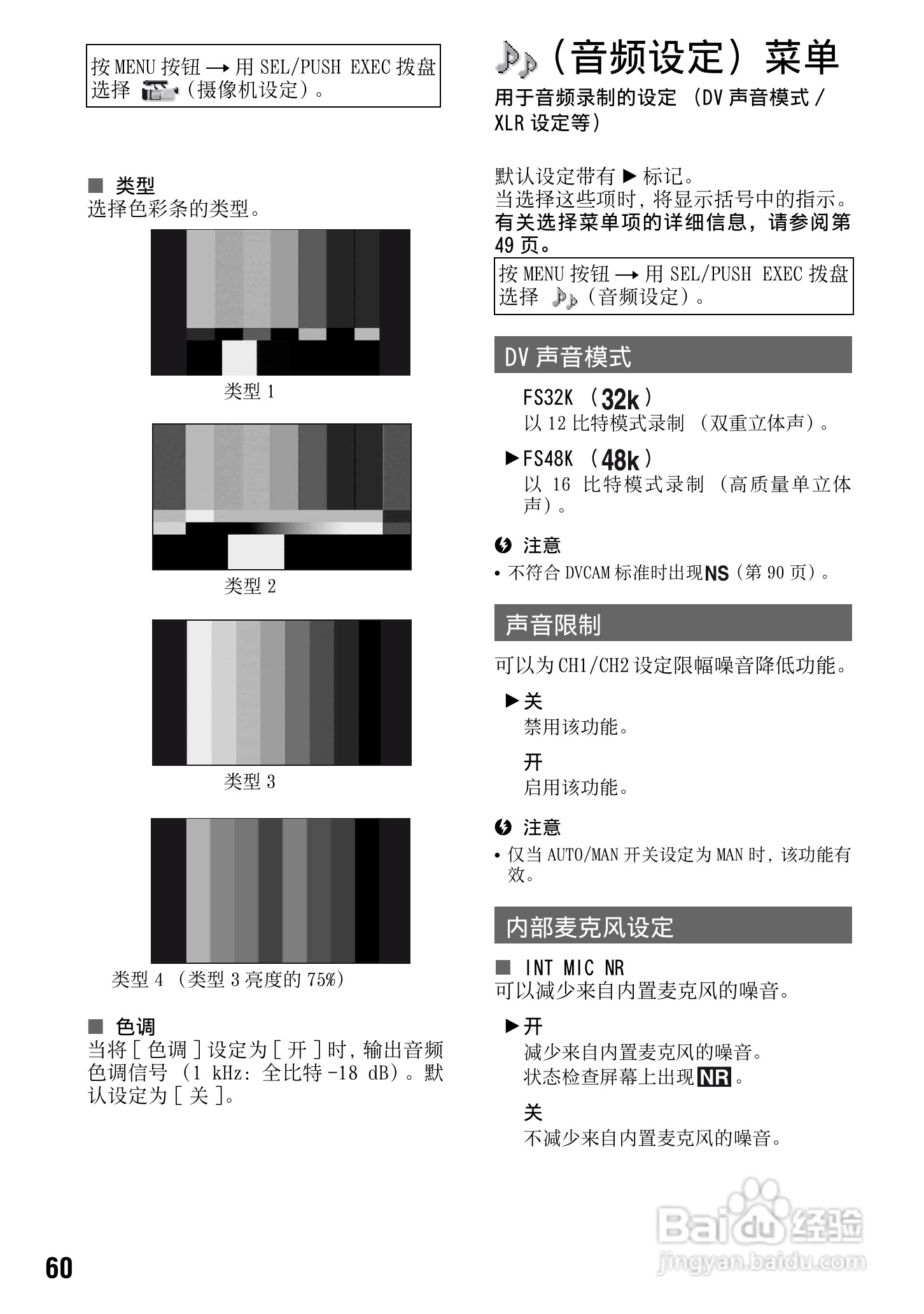 索尼DSR-PD198P数码摄像机使用说明书:[6]
