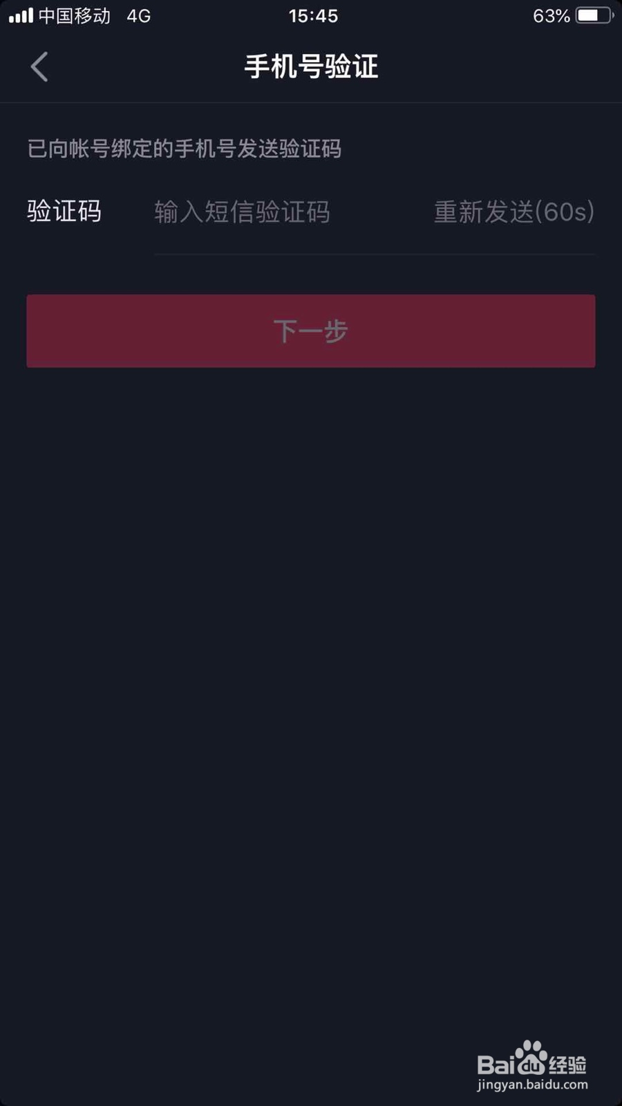 抖音如何注销账号？