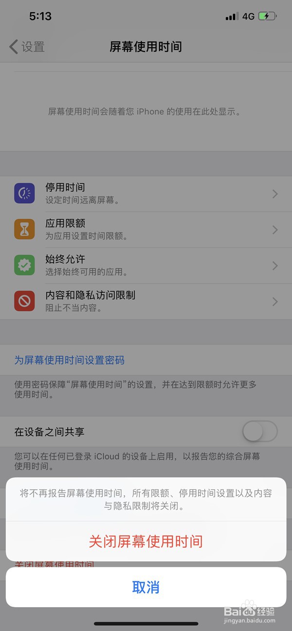 苹果13pro手机怎样取消访问限制