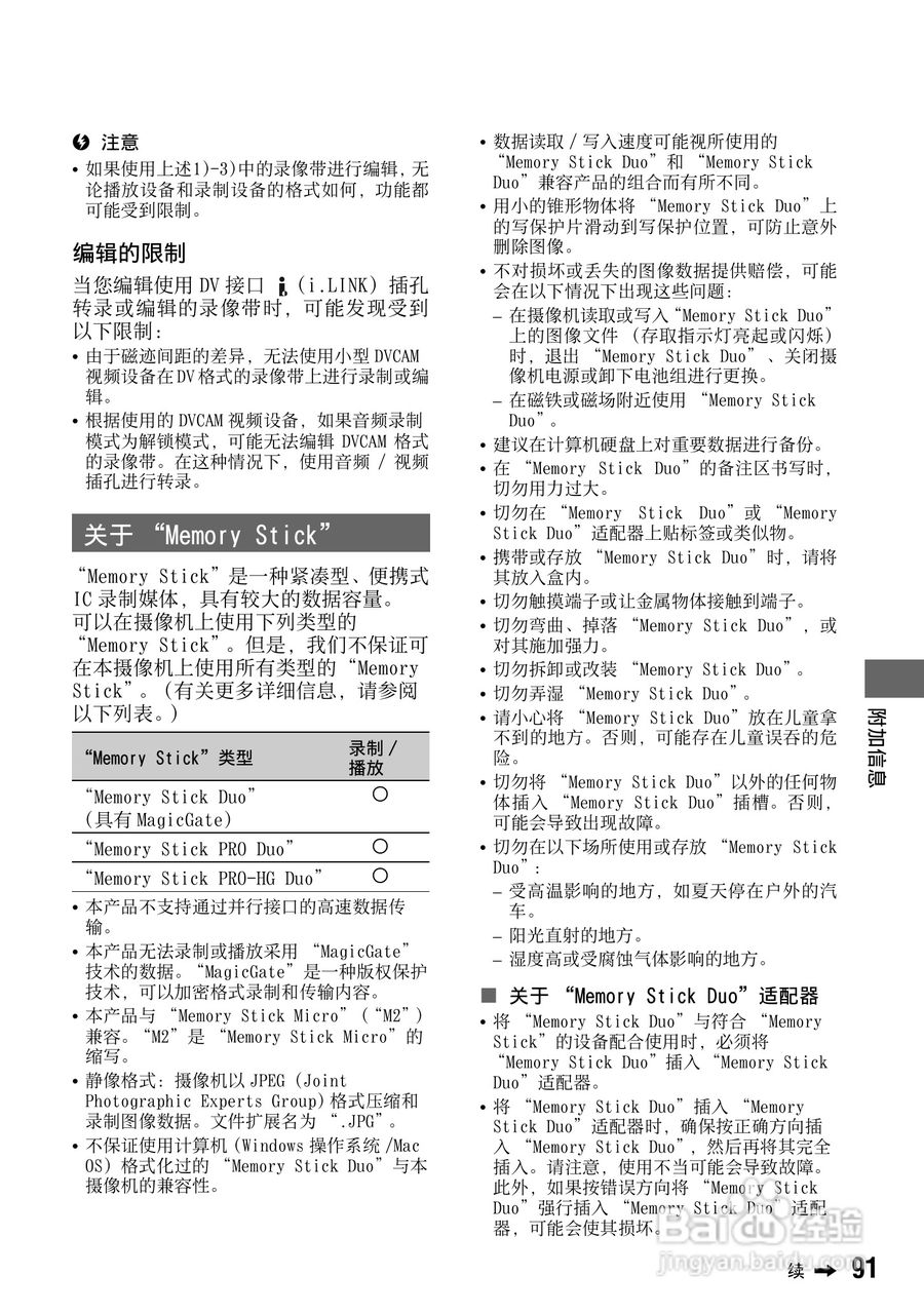 索尼DSR-PD198P数码摄像机使用说明书:[10]