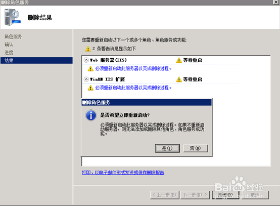 2008怎么删除web服务器？删除IIS7\web角色服务