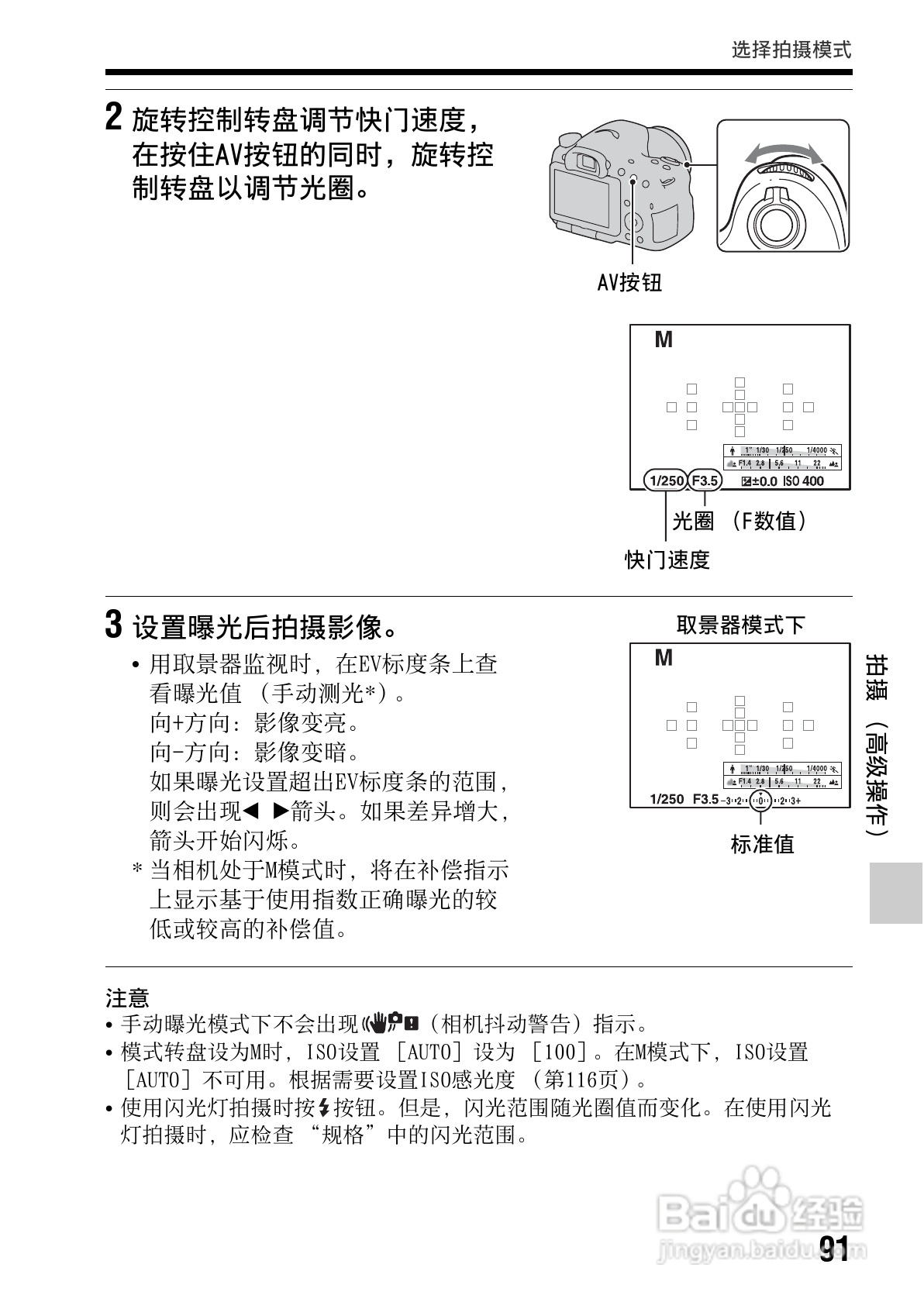 索尼SLT-A65数码摄像机使用说明书:[10]
