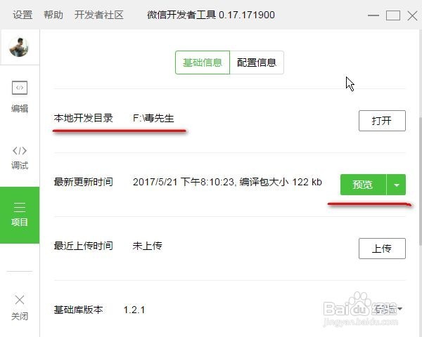怎么制作小程序