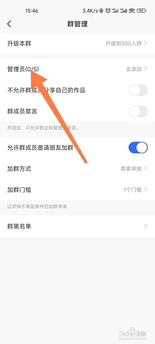 快手设置群管理如何操作