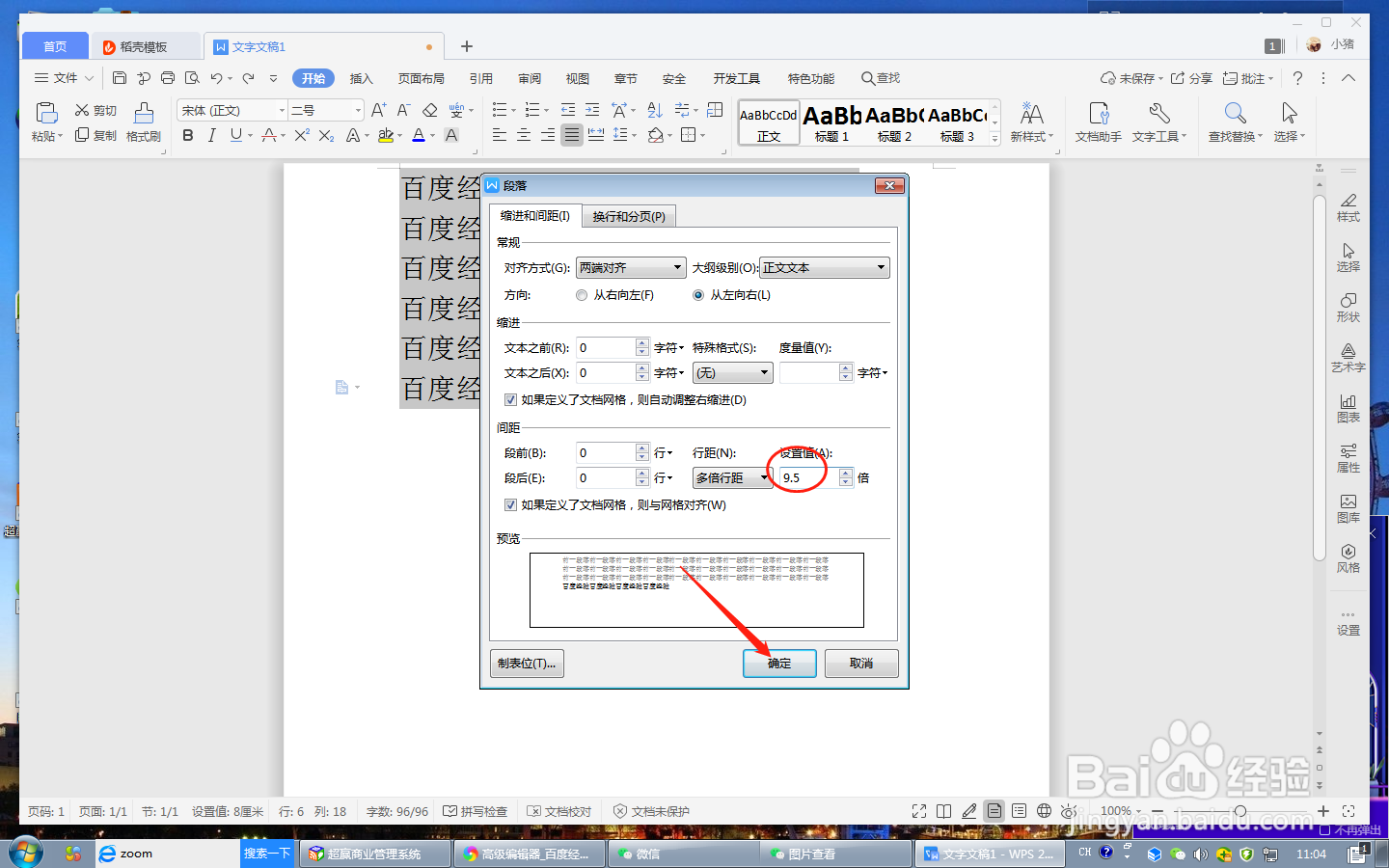如何给文档的文字设置行距为9.5倍