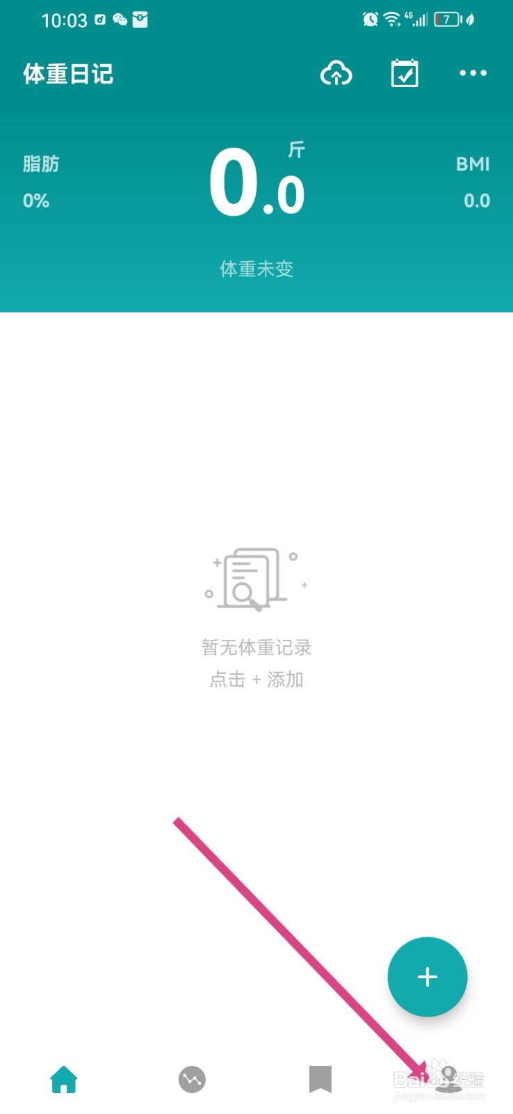 体重日记如何记录自己的胸围