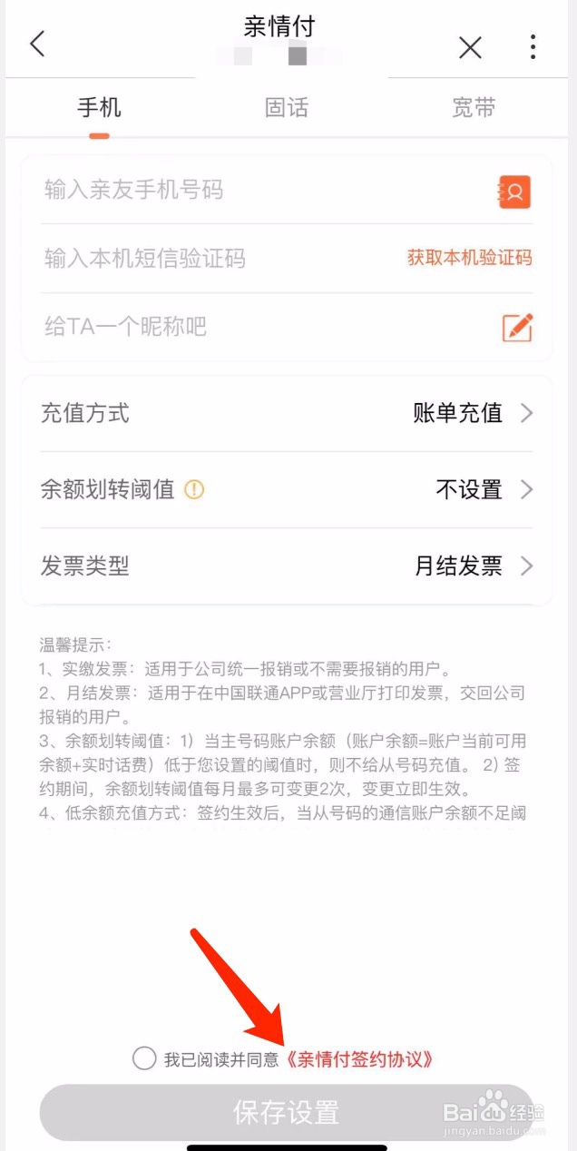 中国联通如何开通亲情付