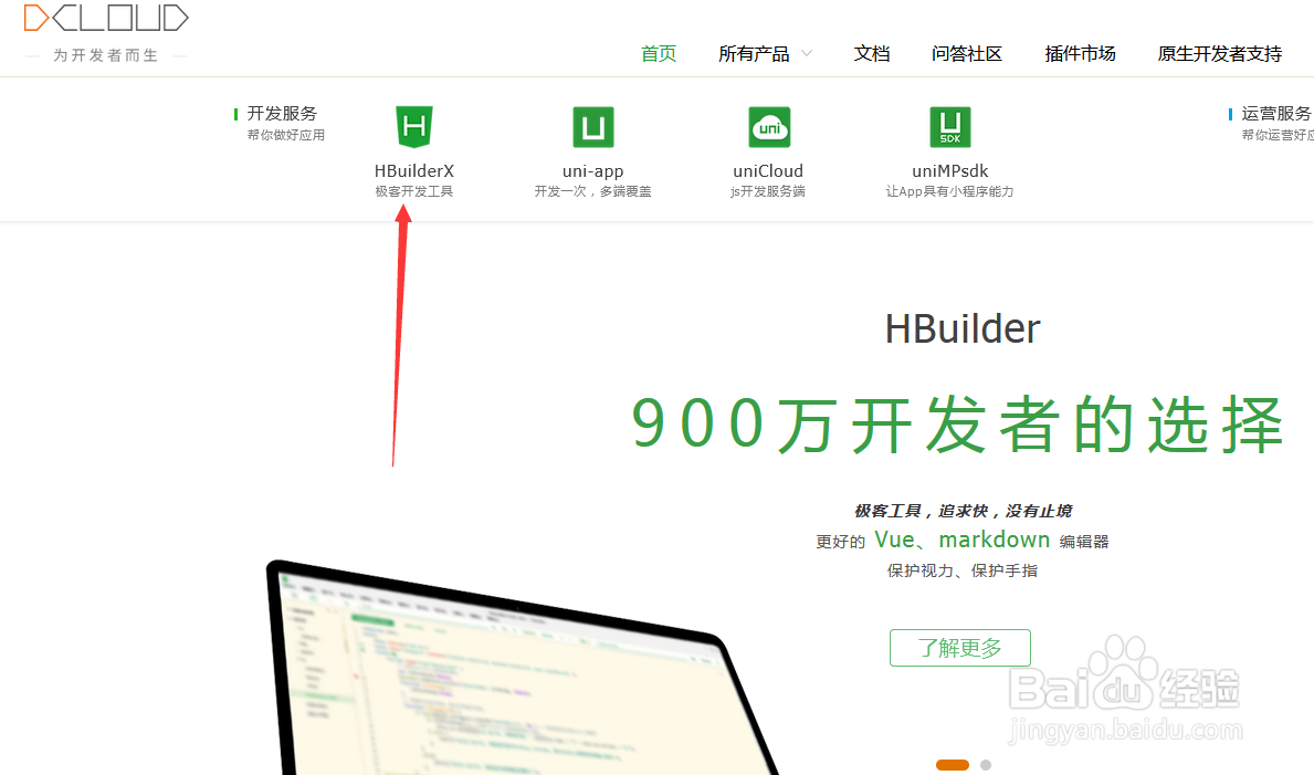 如何下载HBuilder
