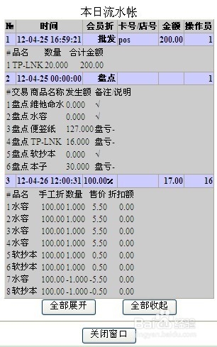 如何使用开元POS收款机