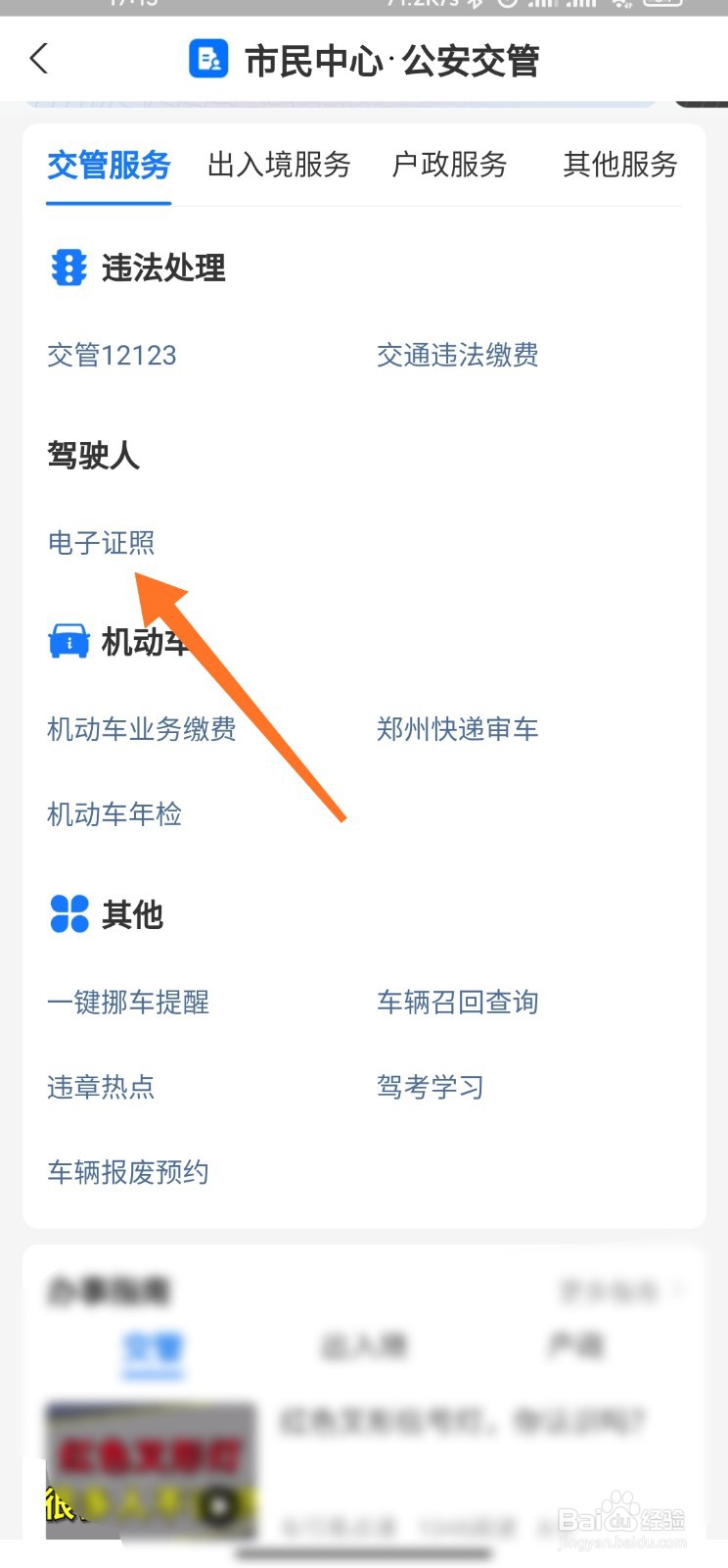 电子驾驶证怎么领