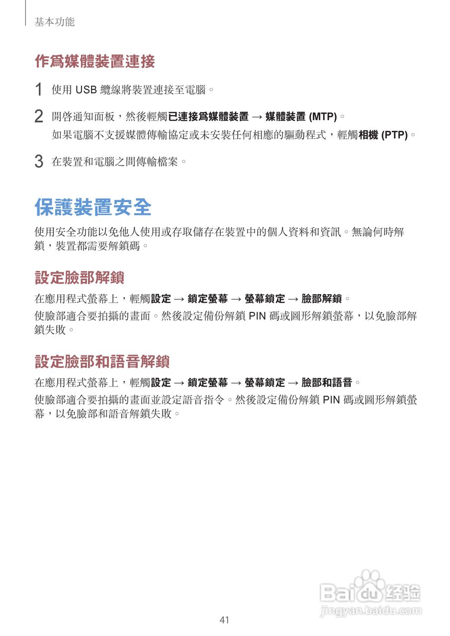 三星GT-I8730手机说明书:[5]