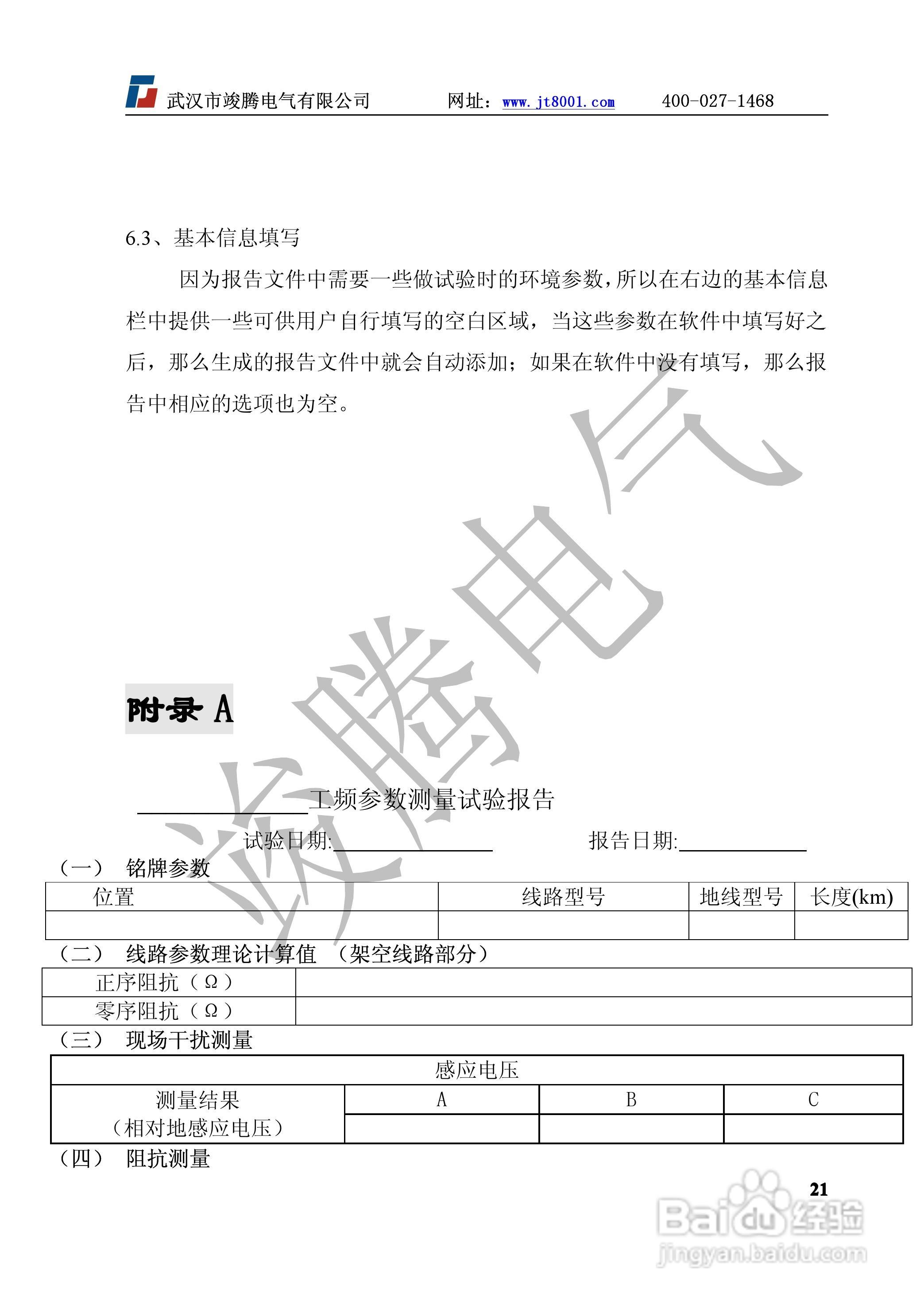 竣腾JTXC线路参数测试仪说明书:[3]