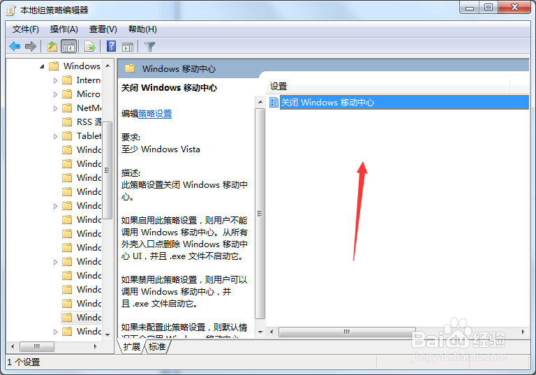 win7系统windows移动中心打不开怎么办