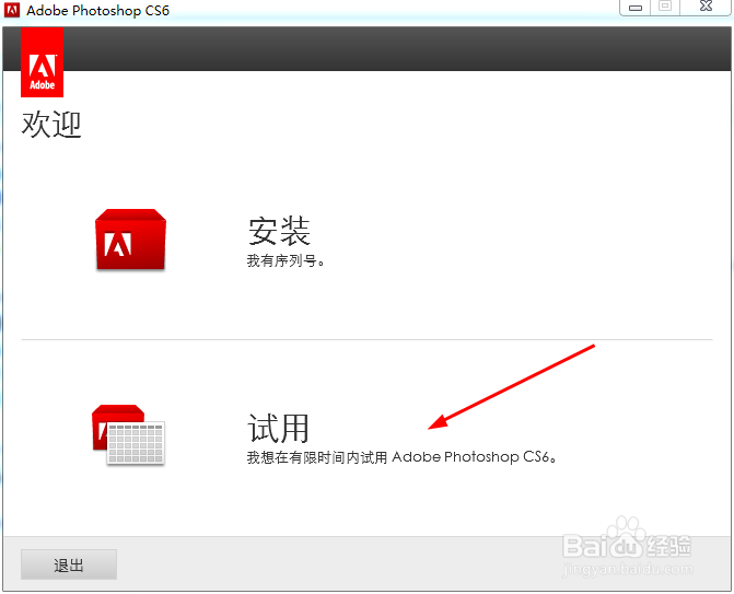 Photoshop CS6的安装详细过程