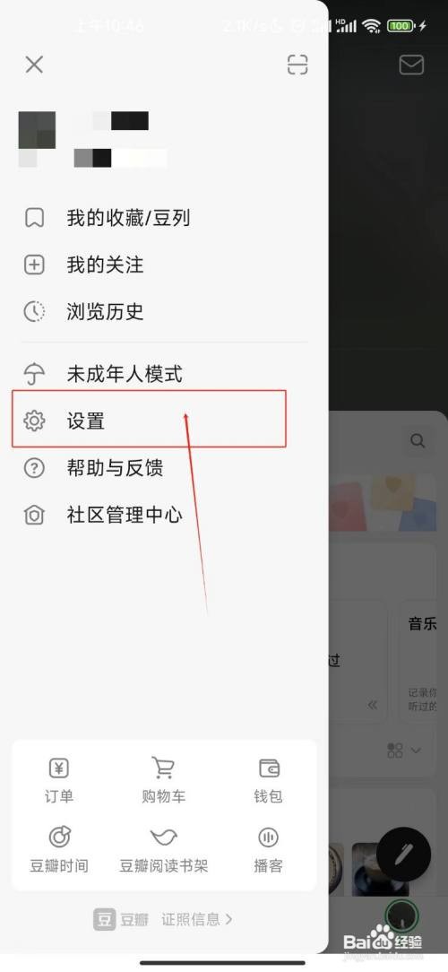 豆瓣APP如何关闭想看的电影在影院上映通知?